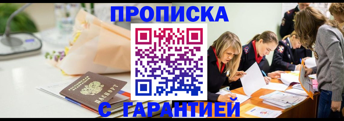 временная регистрация купить в Иланском