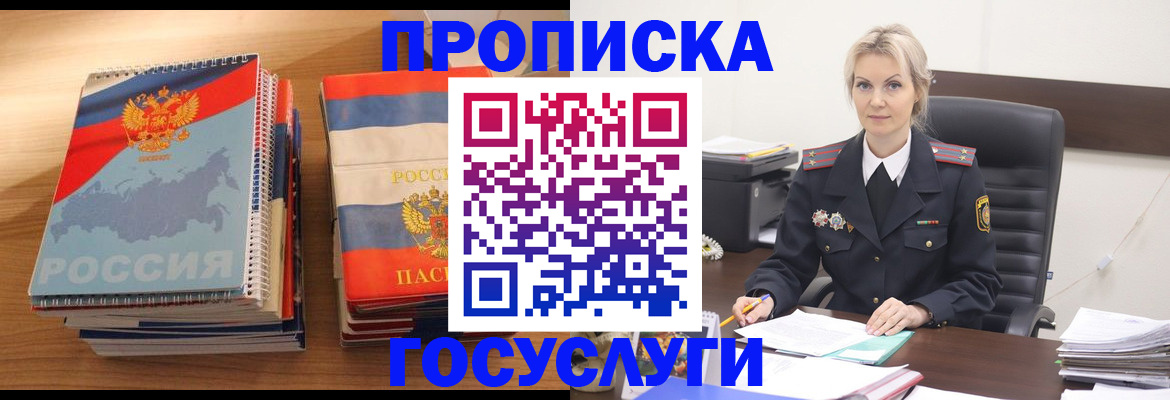прописка 2025 в Иланском