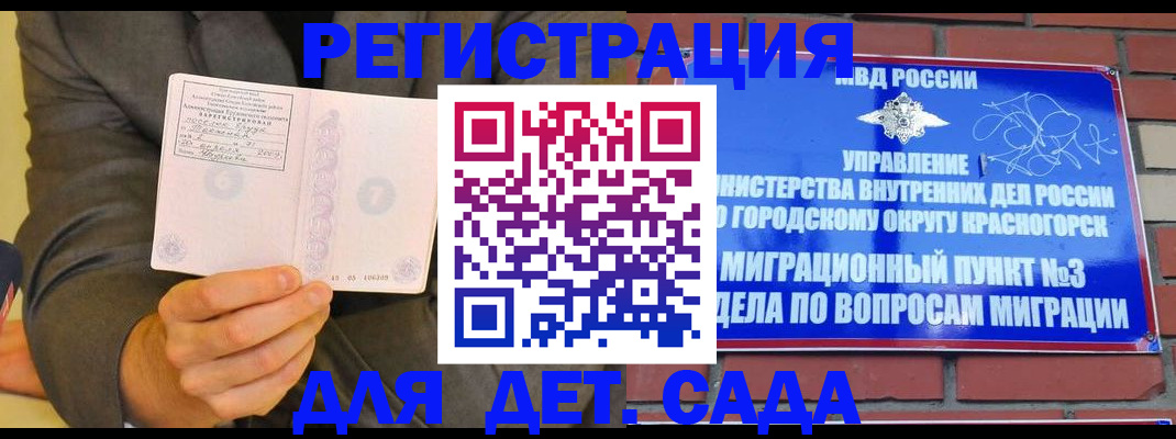 прописка для работы в Иланском